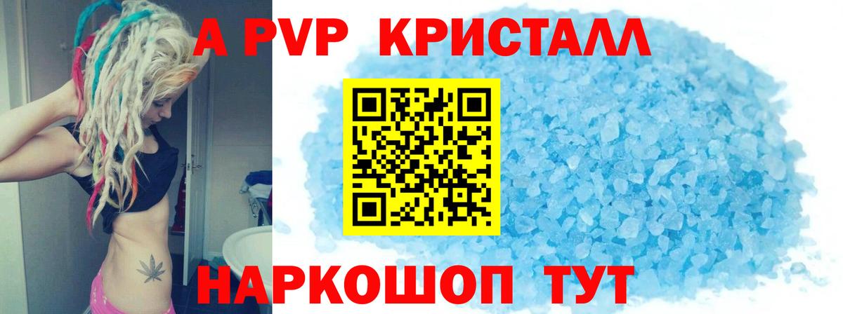 Ялта  Alpha-PVP мука  купить наркотик  Alpha PVP Соль  Alpha PVP СК КРИС  Вход с VPN 