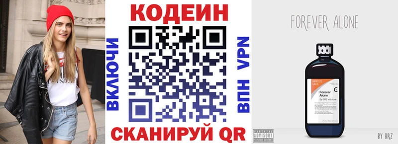 Codein напиток Lean (лин) Ялта