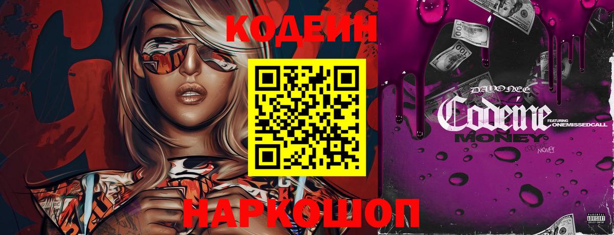 Кодеиновый сироп Lean Purple Drank  Вход с VPN  наркошоп  Кодеиновый сироп Lean Purple Drank  Ялта 