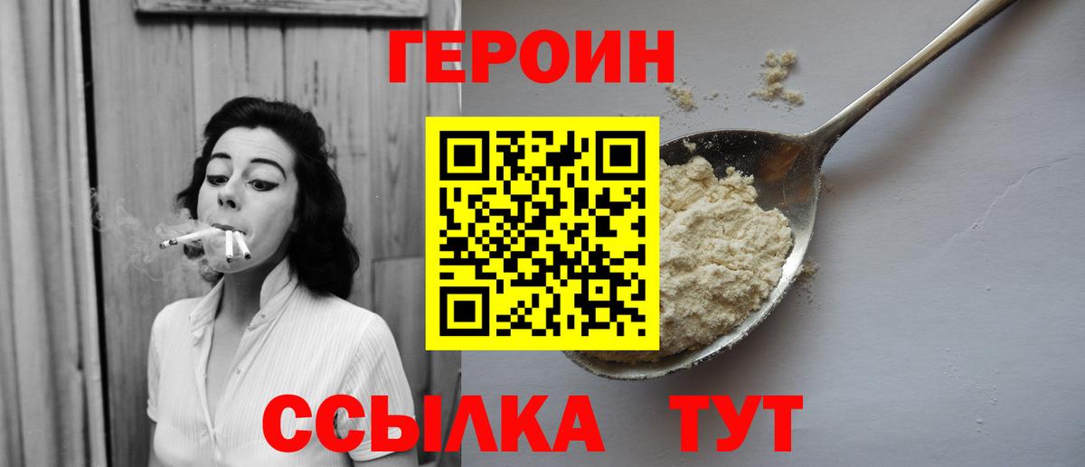 Героин хмурый Ялта