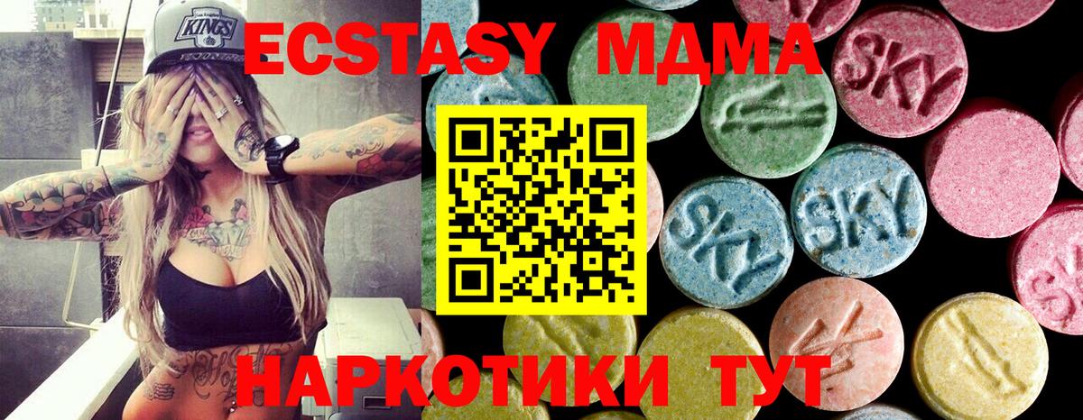 МДМА  Вход с VPN  MDMA молли  Ялта  MDMA Molly 