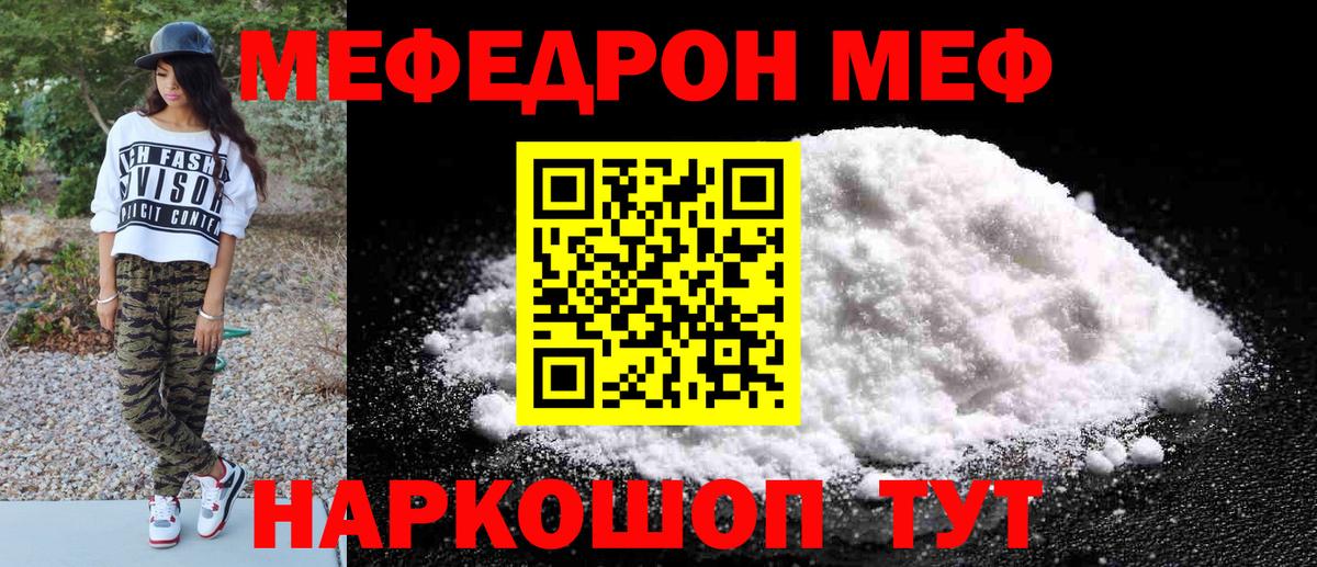 Ялта  МЕФ mephedrone  МЯУ-МЯУ мяу мяу  Вход с VPN 