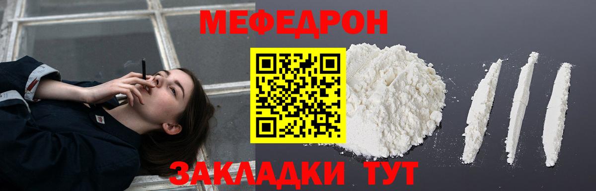 МЕФ кристаллы Ялта
