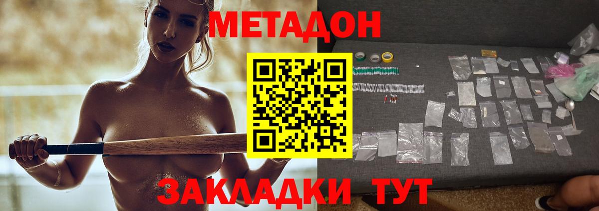МЕТАДОН кристалл  Вход с VPN  Ялта  Метадон белоснежный 
