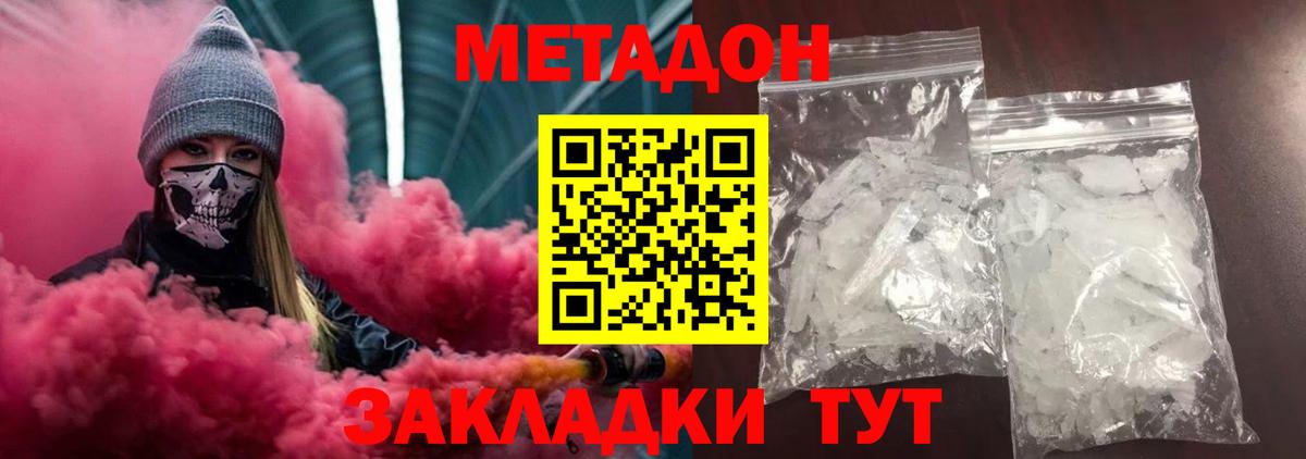 МЕТАДОН VHQ Ялта