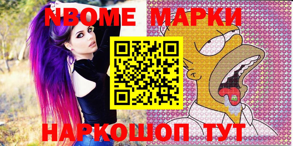 Марки 25I-NBOMe 1,5мг  Марки 25I-NBOMe 1,5мг  Ялта  Вход с VPN 