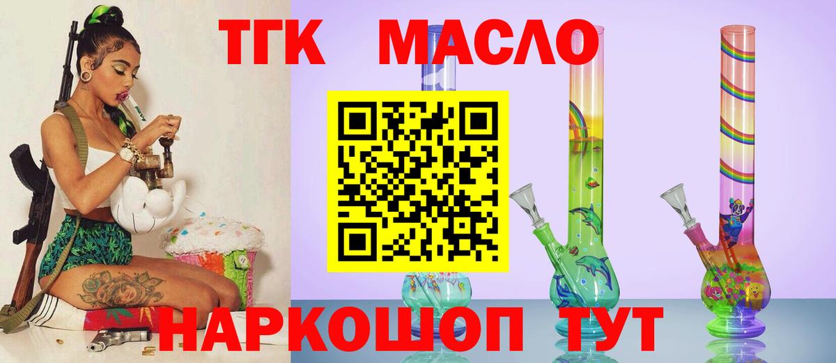Дистиллят ТГК жижа  наркотики  Ялта  Вход с VPN 